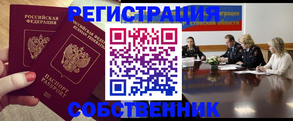 регистрация в Никольске